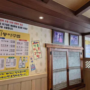 원조이동아구찜 리뷰 사진