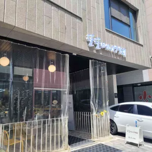 또또베이커리&카페 리뷰 사진