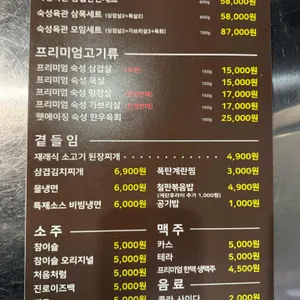 숙성육관 리뷰 사진