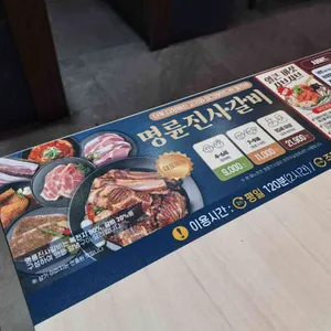 명륜진사갈비 리뷰 사진