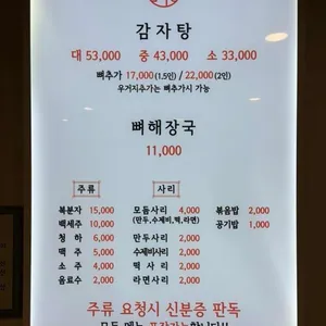 민속촌24시감자탕 리뷰 사진