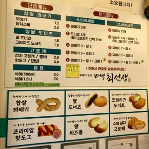 꽈백최선생 리뷰 사진