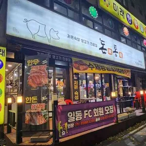 돈통 리뷰 사진