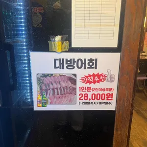 대찬횟집 리뷰 사진