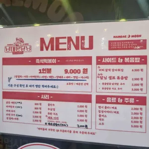 남대문 달님 즉석떡볶이 리뷰 사진