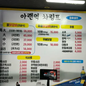 아랜역물닭갈비 리뷰 사진