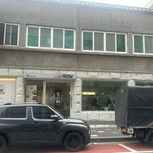 국진남 리뷰 사진