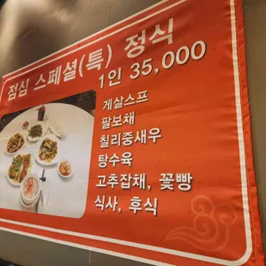 상해루 리뷰 사진
