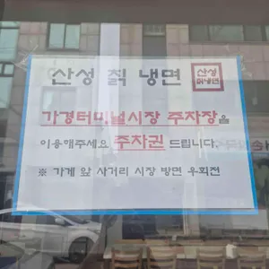 산장칡냉면 리뷰 사진