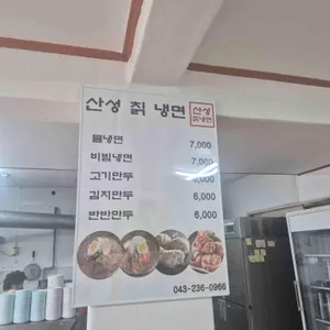 산장칡냉면 리뷰 사진