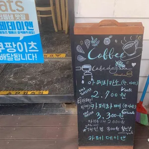 카페데이앤 사진 1