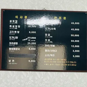 옥천옥 리뷰 사진