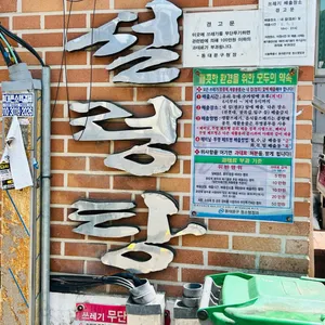 옥천옥 리뷰 사진