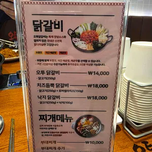 오투닭갈비&부대찌개 리뷰 사진