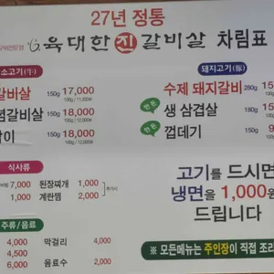 육대한진갈비살 리뷰 사진