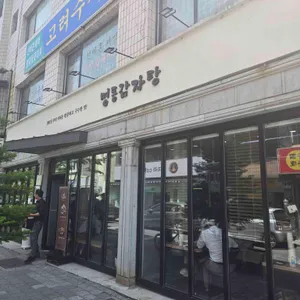 명동감자탕 리뷰 사진
