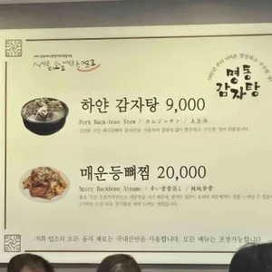 명동감자탕 리뷰 사진