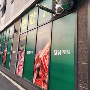 담가화로구이 리뷰 사진
