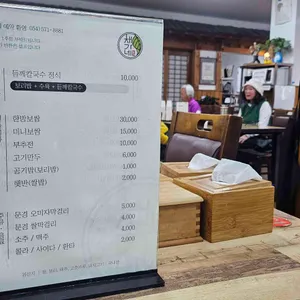 채가네 들깨국수 리뷰 사진