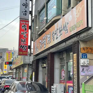 저팔계왕족발보쌈 리뷰 사진