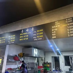 돈사돈 리뷰 사진