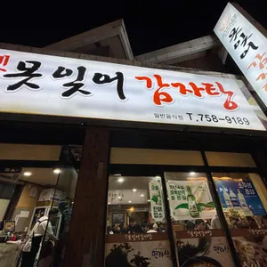 못잊어 리뷰 사진