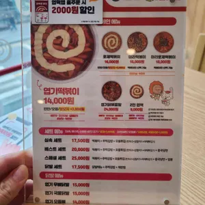 동대문엽기떡볶이 리뷰 사진