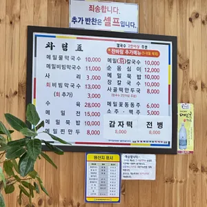 강릉해변메밀막국수 리뷰 사진