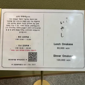 스시이야시 리뷰 사진
