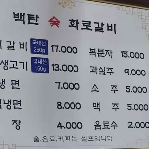 솔보리참숯화로갈비 리뷰 사진