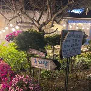 할머니묵집 리뷰 사진