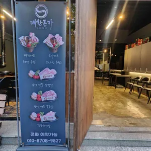 대한돈가 리뷰 사진