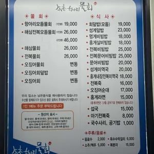 속초 항아리물회 리뷰 사진