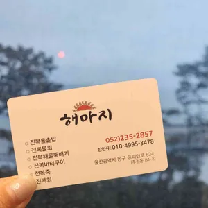 해마지 리뷰 사진