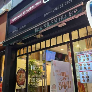 담꾹 사진 1