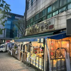 추억의연탄집 리뷰 사진
