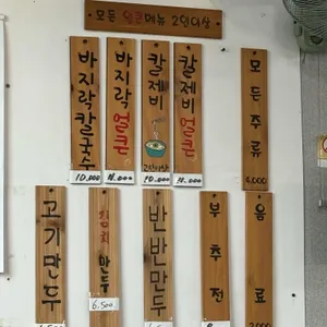 강화손칼국수 리뷰 사진