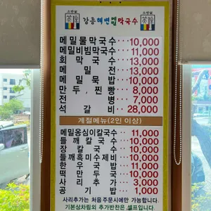 강릉해변 메밀막국수 리뷰 사진