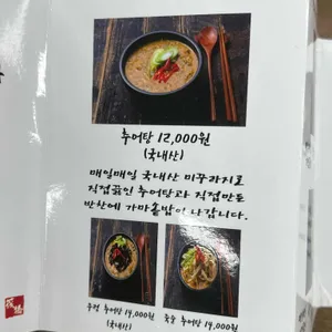 벌교추어탕 리뷰 사진