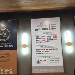 맷돌우리콩감자탕 리뷰 사진