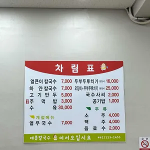 대흥칼국수 리뷰 사진
