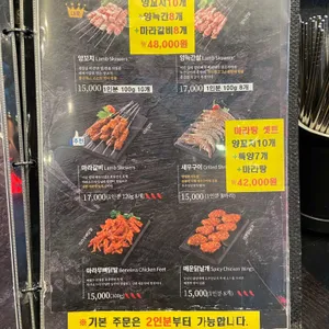 호우양꼬치플러스 리뷰 사진