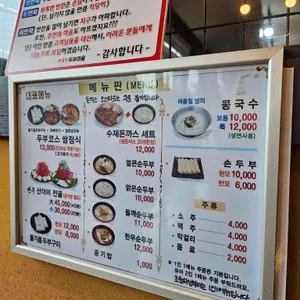 와룡산 순두부마을 리뷰 사진