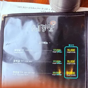 세겹살 리뷰 사진