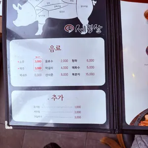 세겹살 리뷰 사진