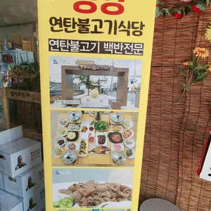 병영연탄불고기식당 리뷰 사진
