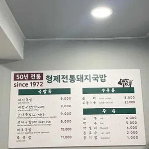 형제돼지국밥 리뷰 사진