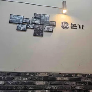 본가 리뷰 사진