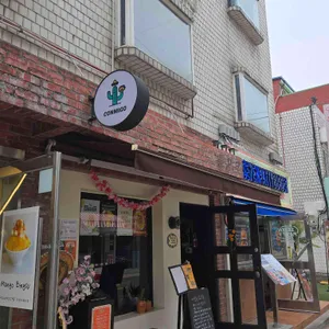 꼰미고 리뷰 사진