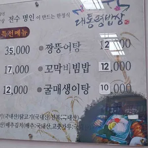 대통령밥상 리뷰 사진